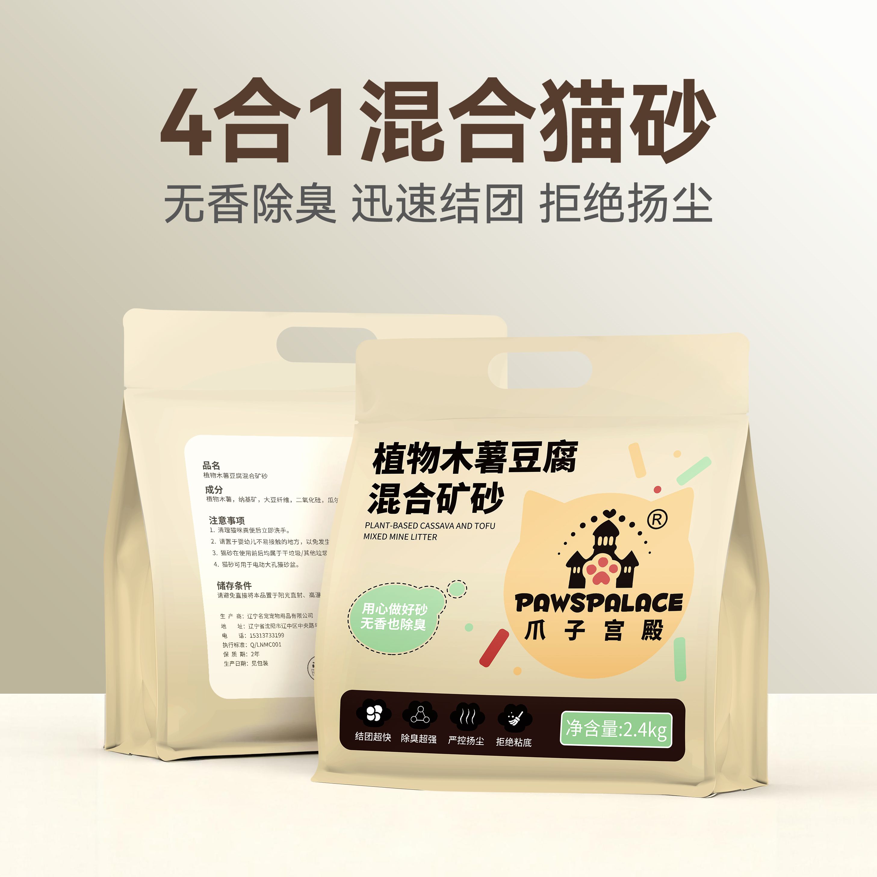 4合1混合猫砂 2.4kg